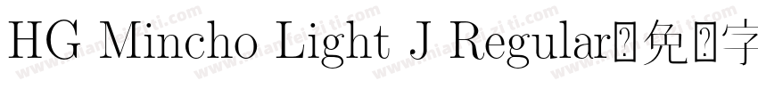HG Mincho Light J Regular字体转换
